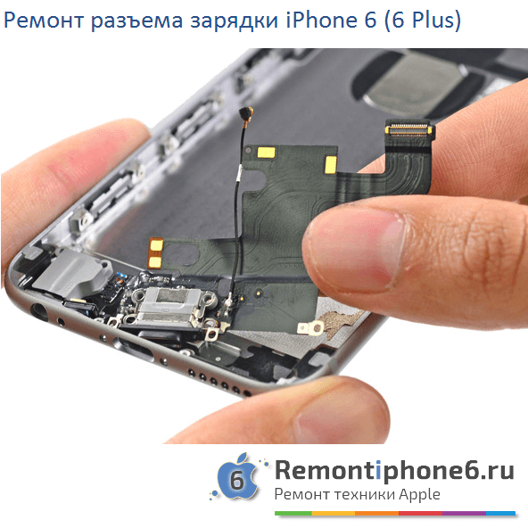 Ремонт разъема зарядки iPhone 6 (6 Plus) в Москве